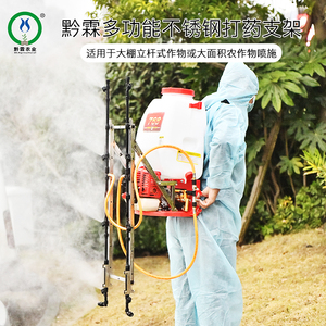黔霖多功能不锈钢打药支架